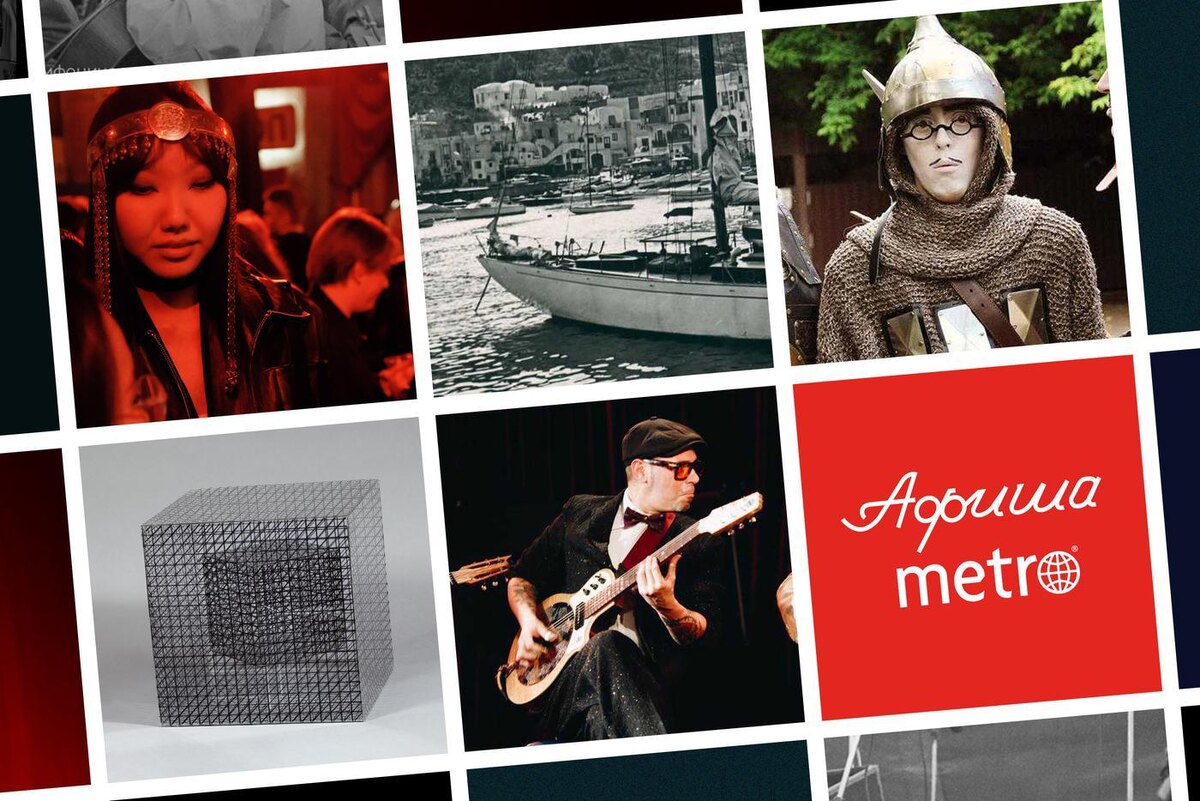 Московская афиша. Дизайн Юлия Морозова / Metro