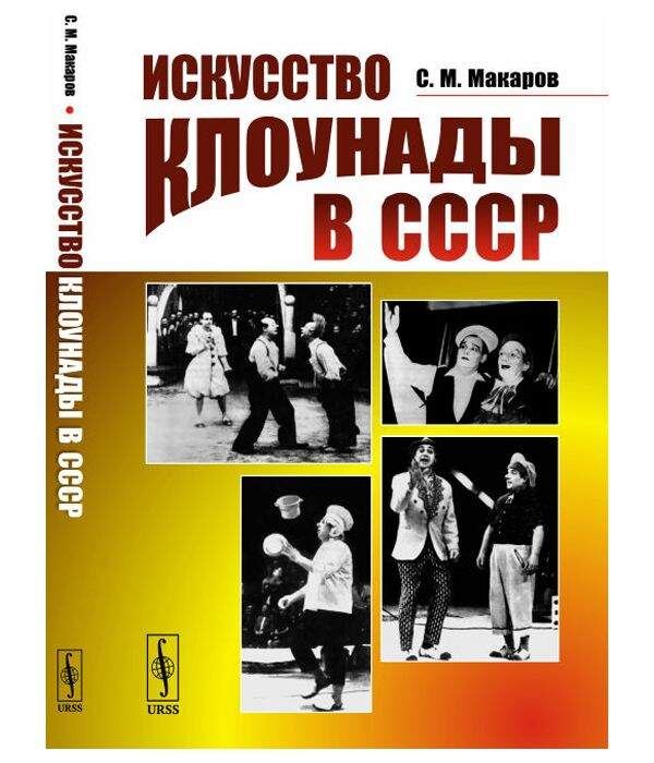 (Секретный учебник, который раньше выдавали только в цирковом училище)