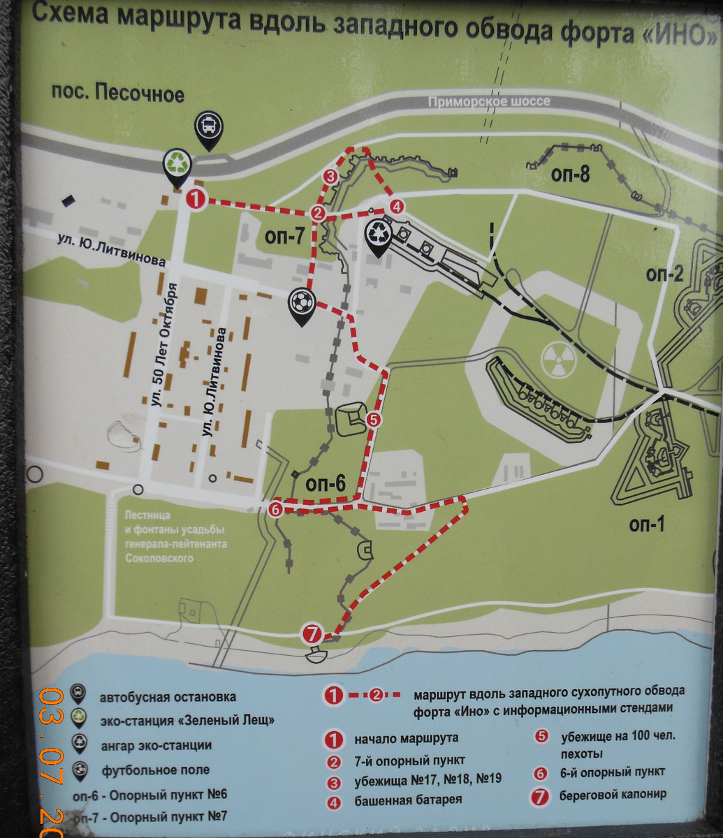 Схема  маршрута 