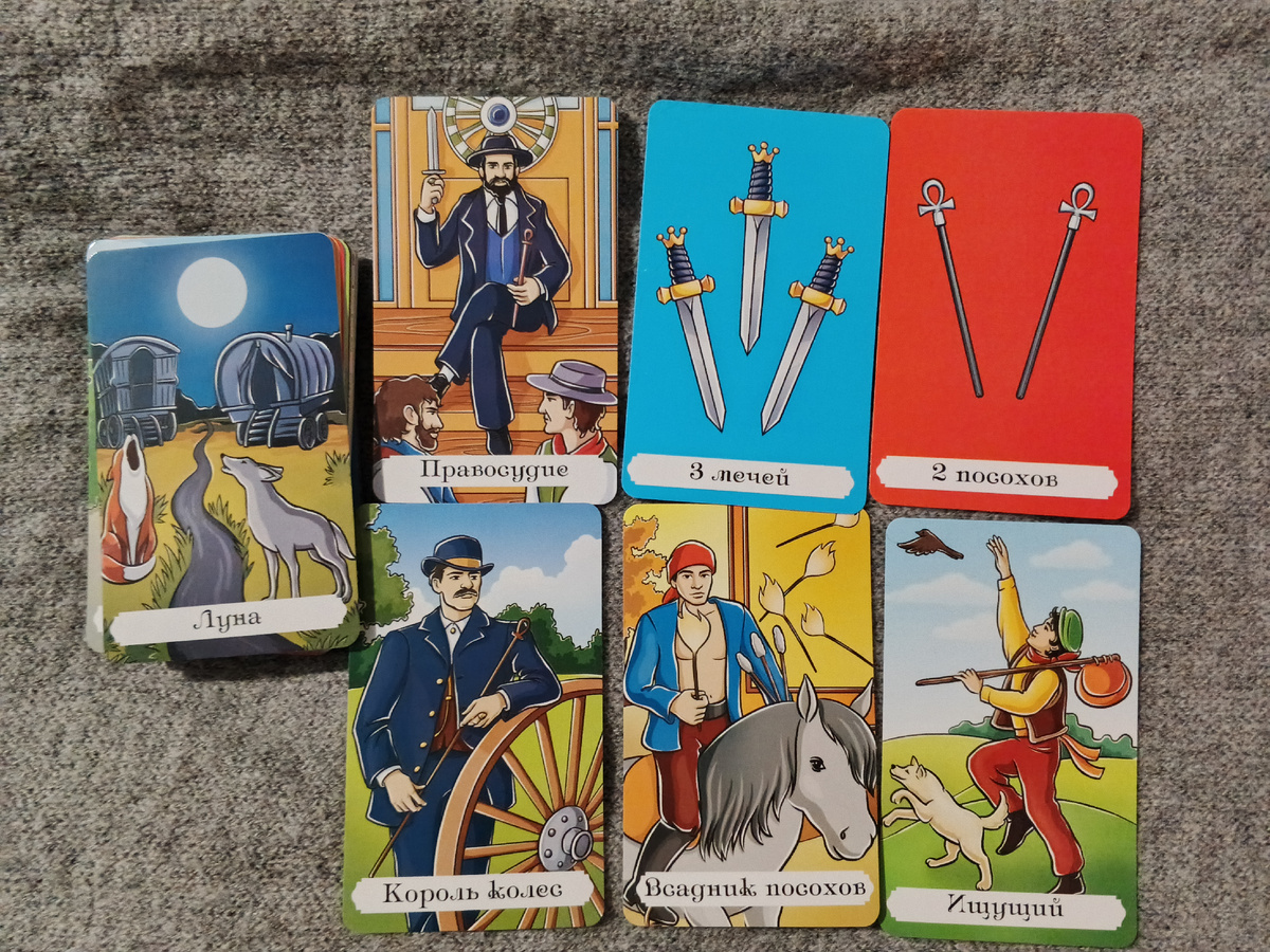 Цыганское таро