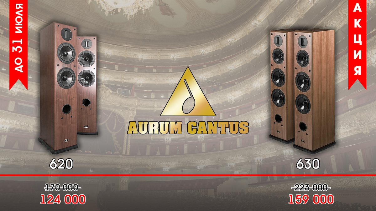 Aurum Cantus 620 и Aurum Cantus 630