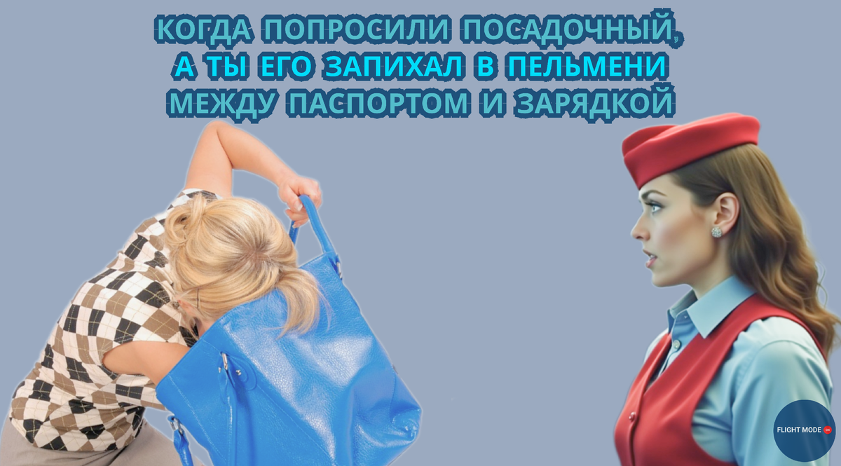 #авиаприколы #жизньстюардессы