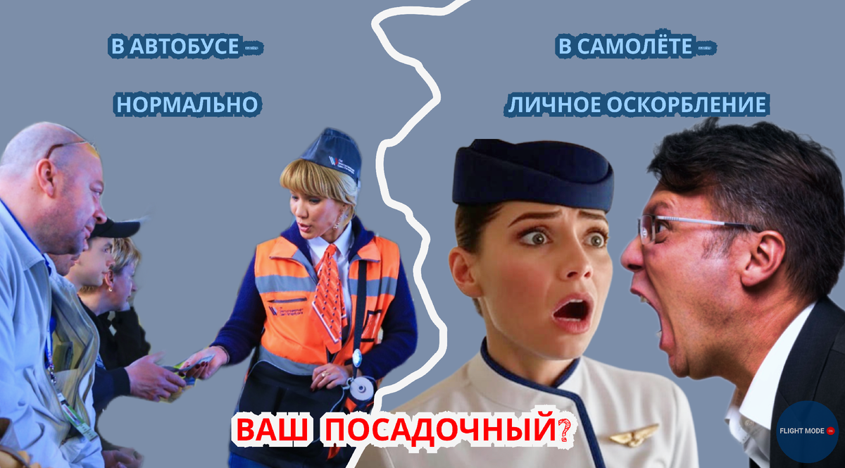 #почему просят посадочный в самолёте#зачем проверяют посадочные талоны