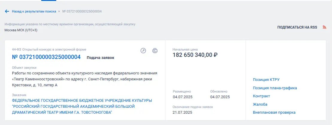    Фото: скриншот с сайта госзакупок.