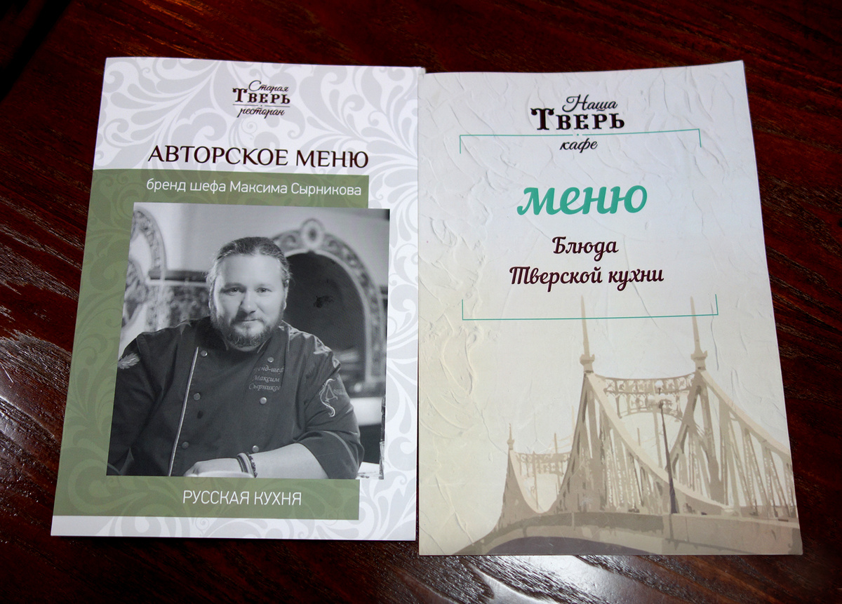 Меню ресторана "Старая Тверь", пр-т Чайковского, д. 27/32. 