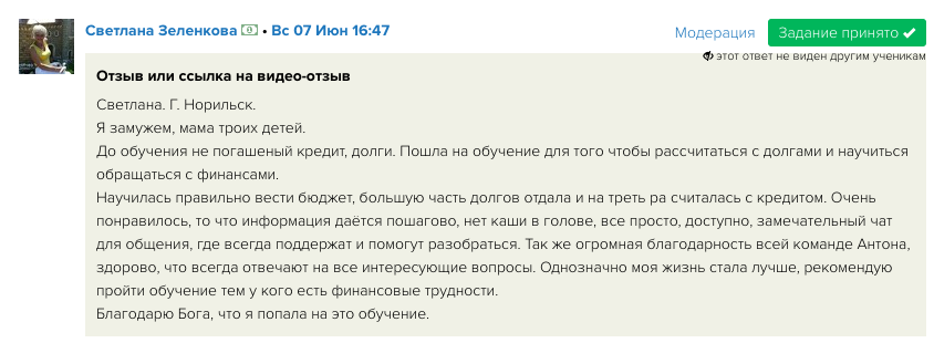   История Светланы Зеленковой, которая с помощью Духовной Экономики научилась управлять финансами и уменьшила свои долги.