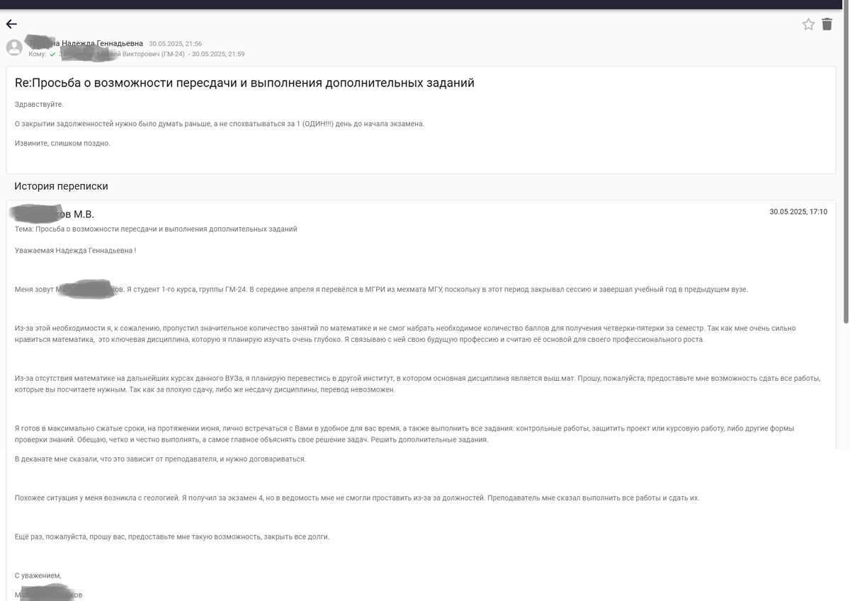 скрин переписки