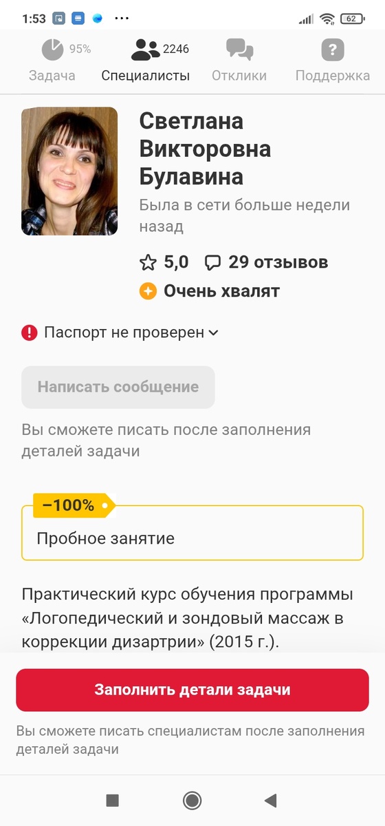 Профи.ру логопед дефектолог 1 занятие бесплатно