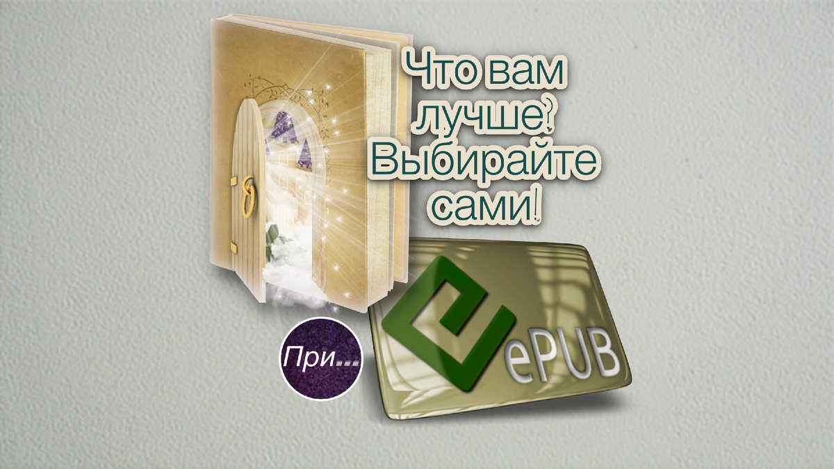 Титульная иллюстрация к статье Олега Лубски "Не ходите в паб, лучше в e-Pub" | © автор коллажа Олег Лубски 2025