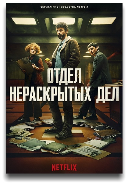 Постер к сериалу.