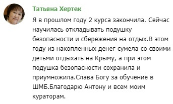    Посмотрите, как Татьяна изменила свою жизнь, изучая духовную экономику. Её история мотивирует на перемены.