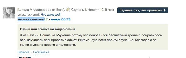    Марина Самкова из Рязани поделилась опытом обучения, позволившего освоить навыки управления бюджетом.