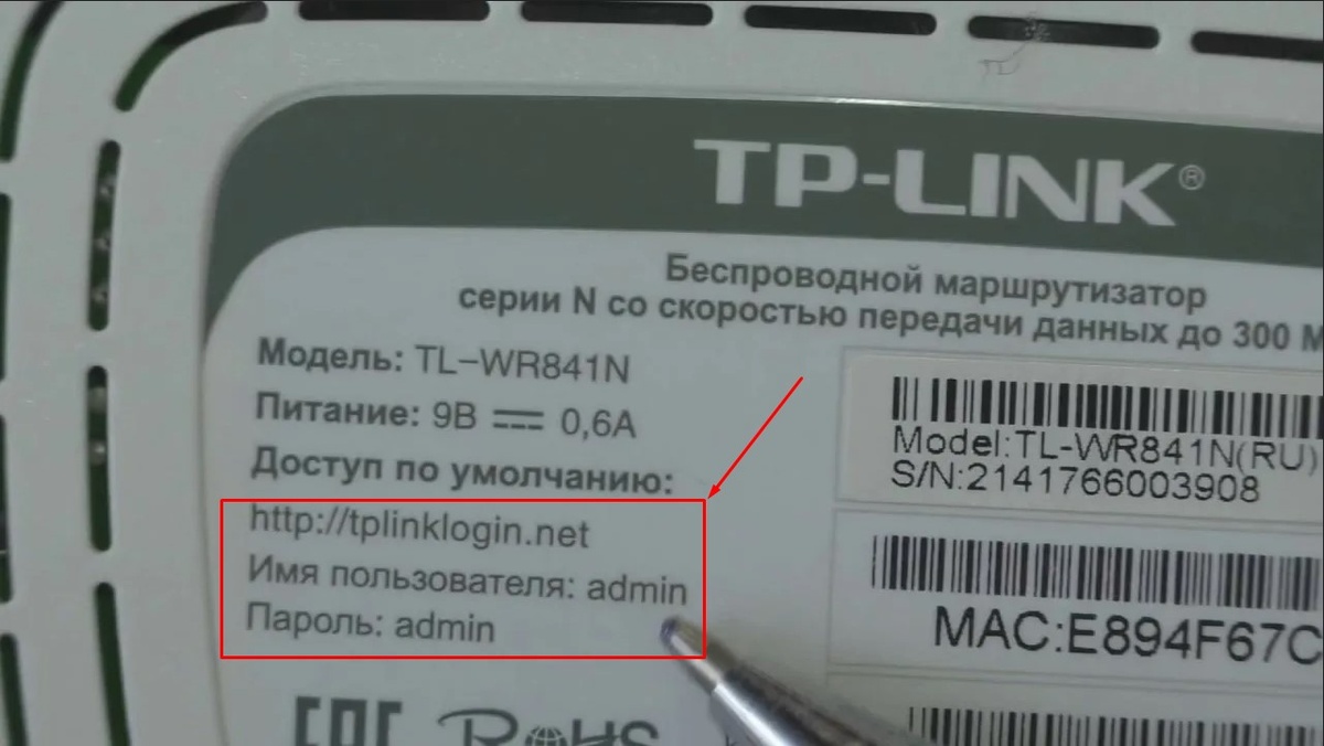 Где указан логин и пароль на роутере