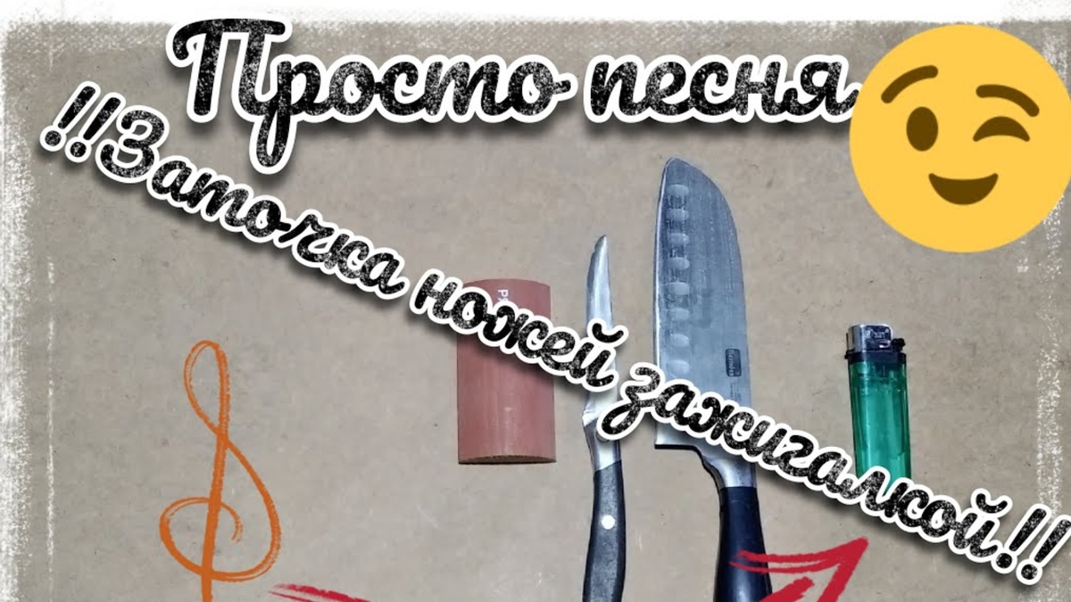 Эту статью я преподнес больше дамам! Так как заточка ножей, иными способами требует некоторой силы, сноровки и знаний! А здесь всё просто, почитал, купил что надо! И сделал всё как надо! Приятного просмотра;!