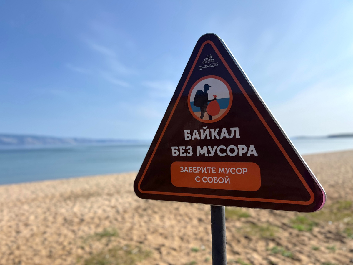 © Фото: Первый Байкальский