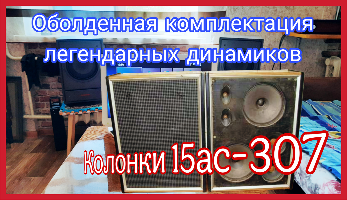 Шикарные легендарные динамики.