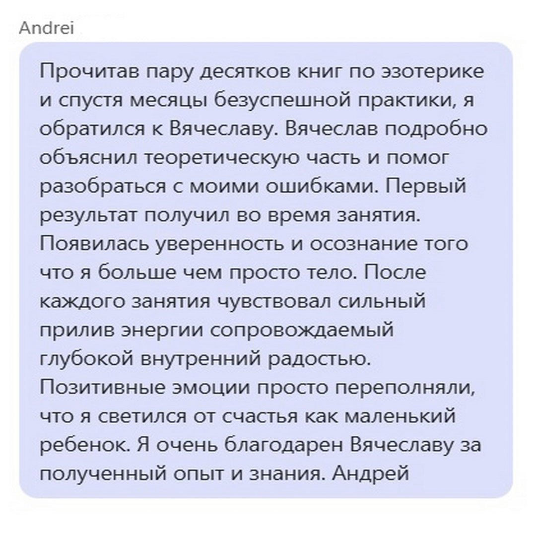 Отзыв Андрея, после прохождения курса «Осознанные сновидения. Внетелесный опыт. Практика»