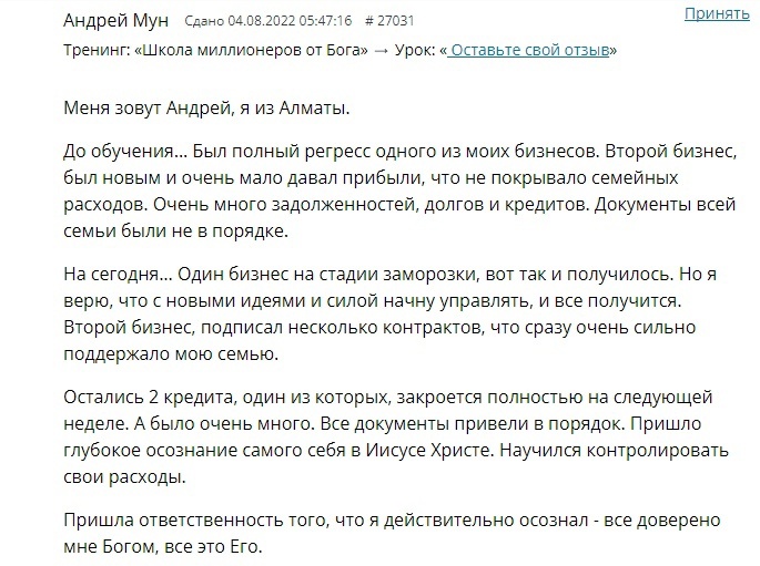    Андрей Мун преодолел трудности через обучение Духовной Экономике, найдя внутренний покой и финансовое здоровье.