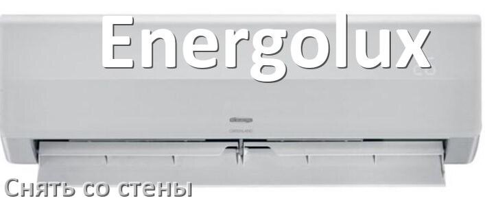 
Как снять кондиционер Energolux со стены