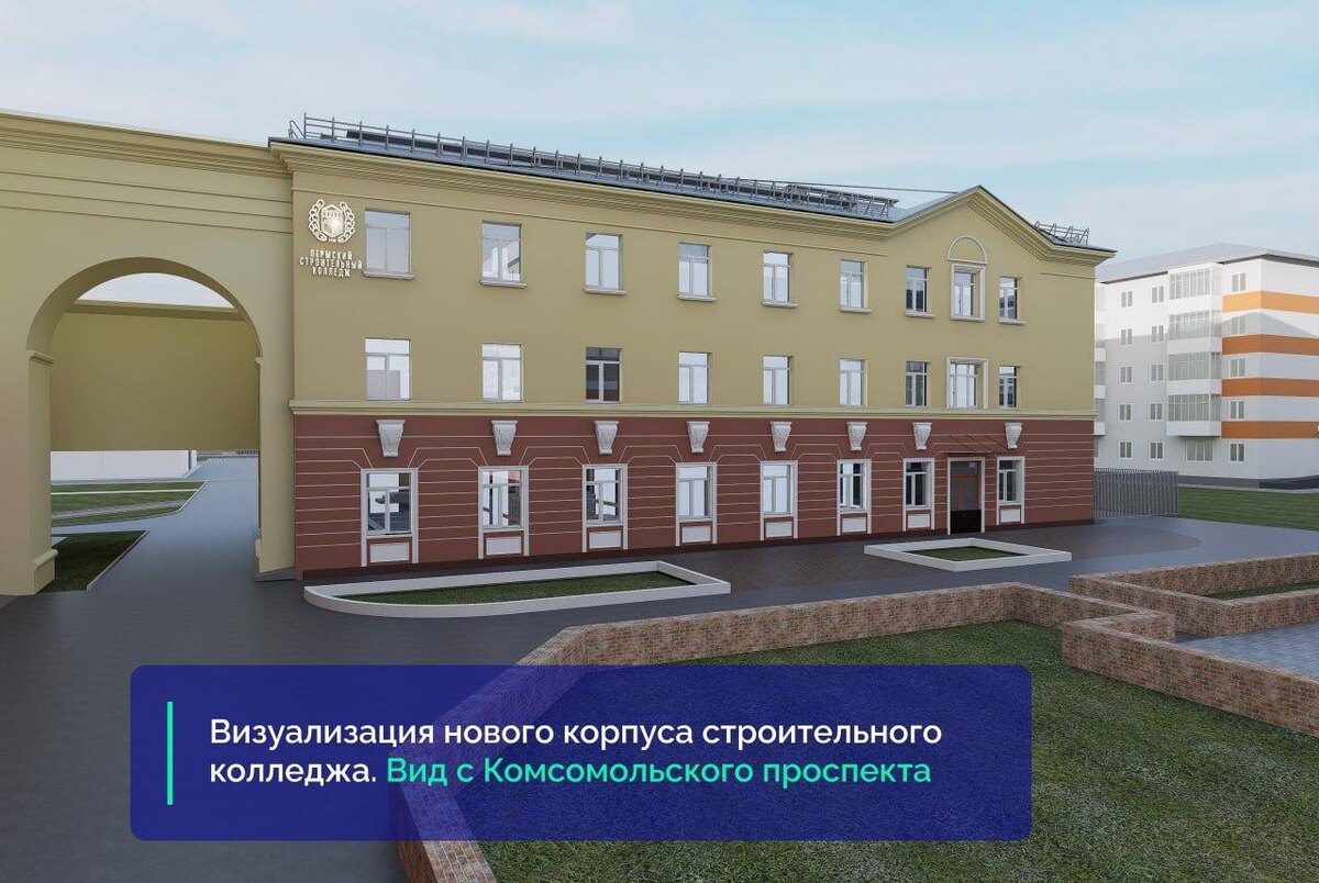    © Министерство строительства Пермского края