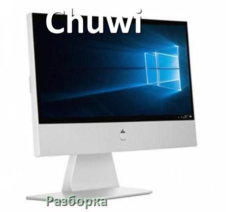 
Как разобрать моноблок Chuwi и почистить самому