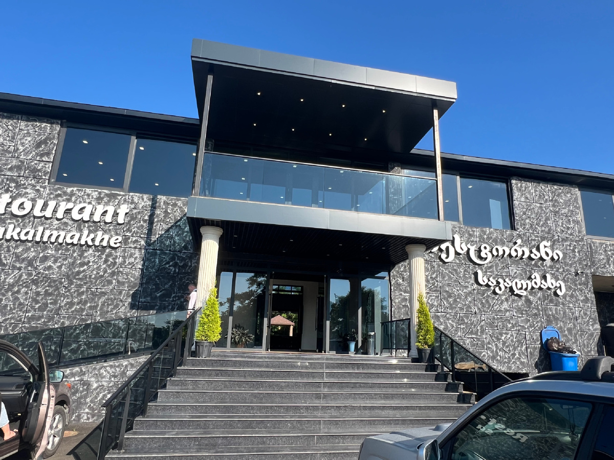 Ресторан Сакалмакхе. Фото автора. Все фото в статье авторские. 