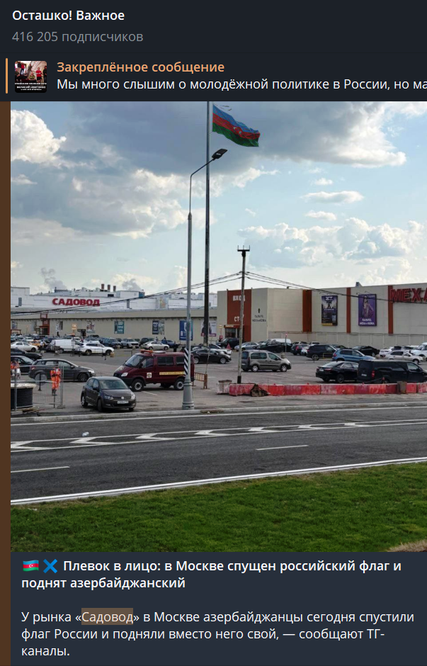 Рынок Садовод.Азербайджанский флаг. Фото из открытых источников