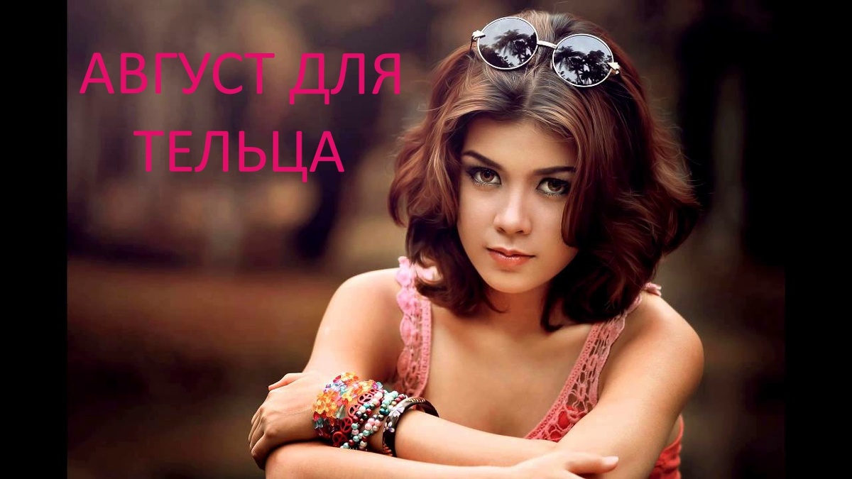 Знак Зодиака Телец. Фото в свободном доступе