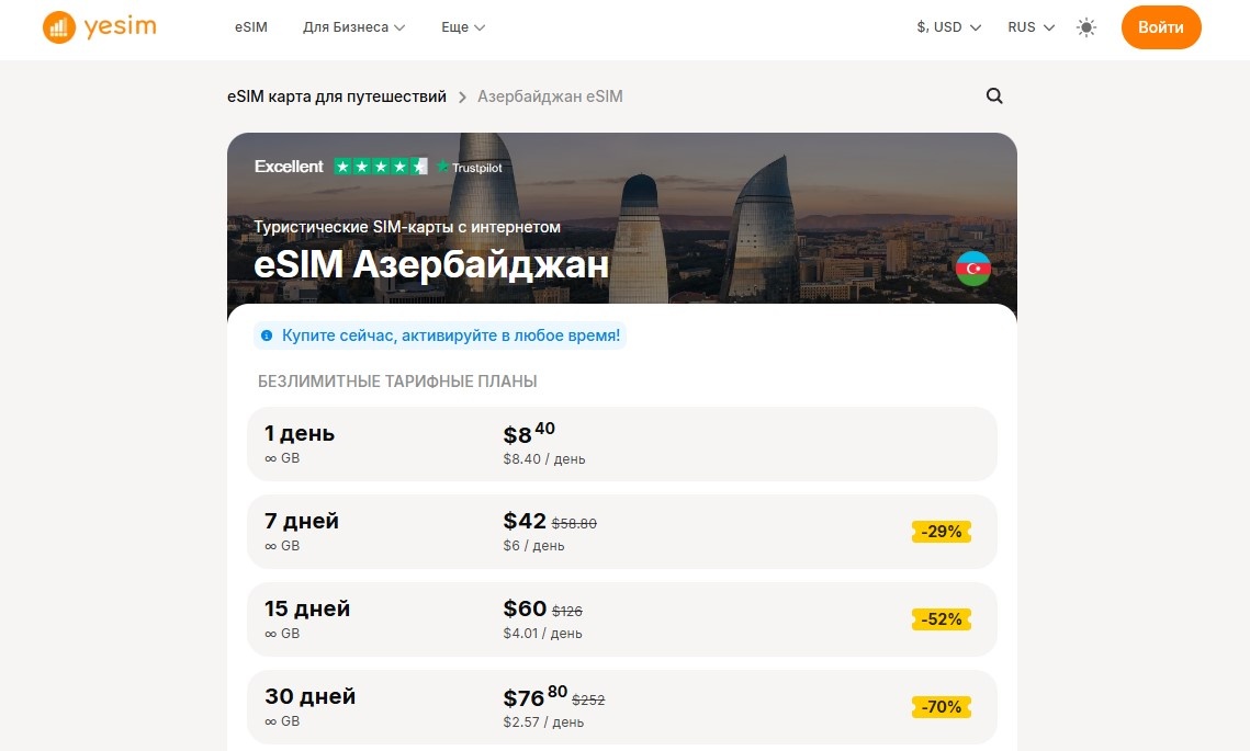 Тарифы на виртуальные карты Yesim для Азербайджана