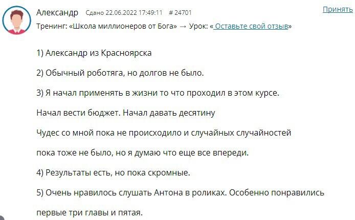    Александр из Красноярска делится своим опытом изменения финансового подхода, применяя Духовную Экономику под руководством Антона Сочешкова.