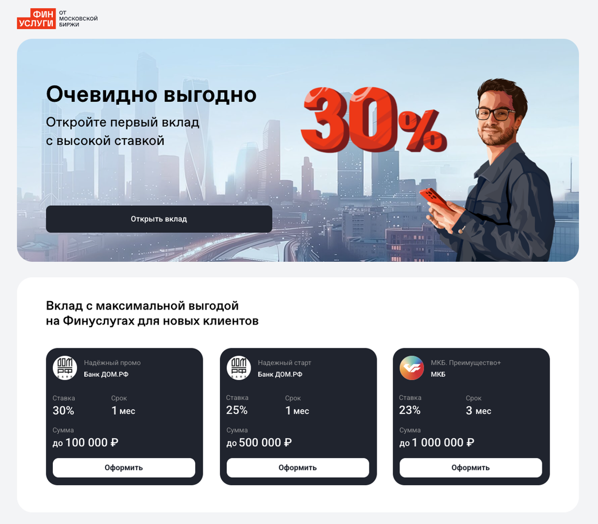 Условия вклада под 30% годовых: коротко, но прибыльно