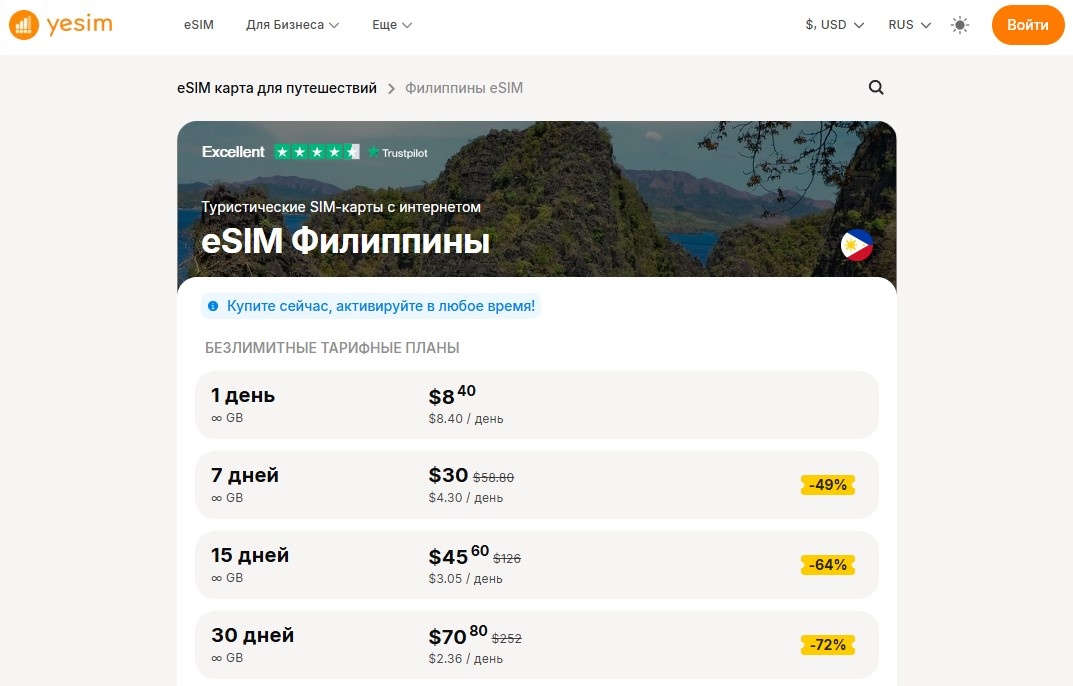  Тарифы на виртуальные карты Yesim для Филиппин