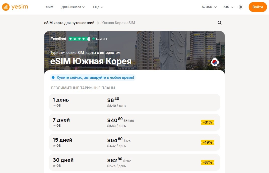 Тарифы на виртуальные карты Yesim для Кореи