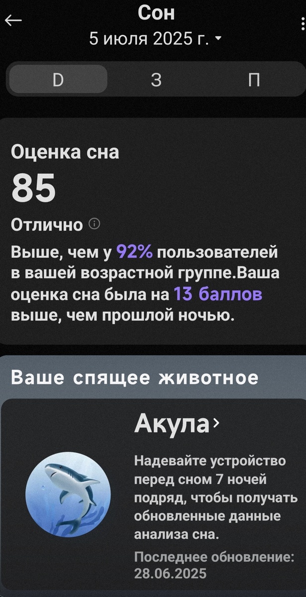 Анализ сна от приложения Mi Fitness. Снимок экрана телефона автора.