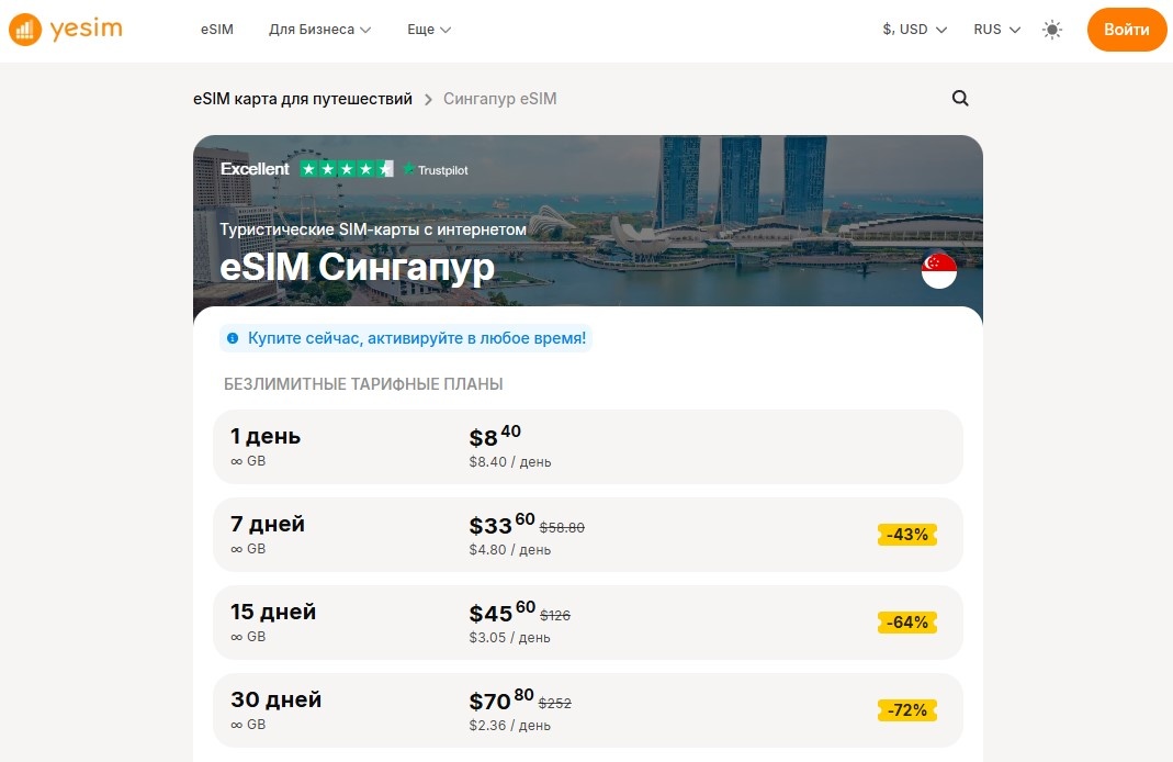 Тарифы на виртуальные карты Yesim для Сингапура