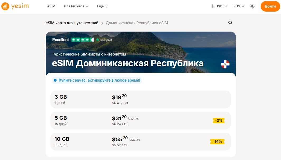 Тарифы на виртуальные карты Yesim для Доминиканы