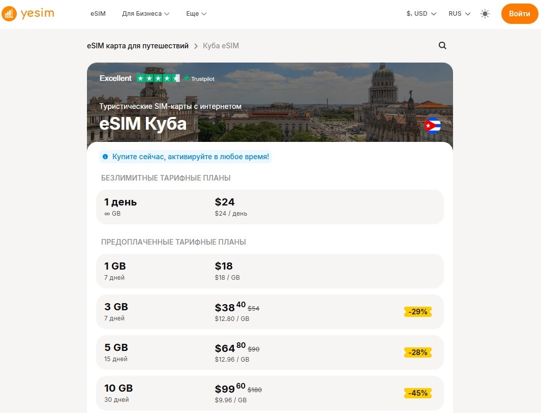 Тарифы на виртуальные карты Yesim для Кубы
