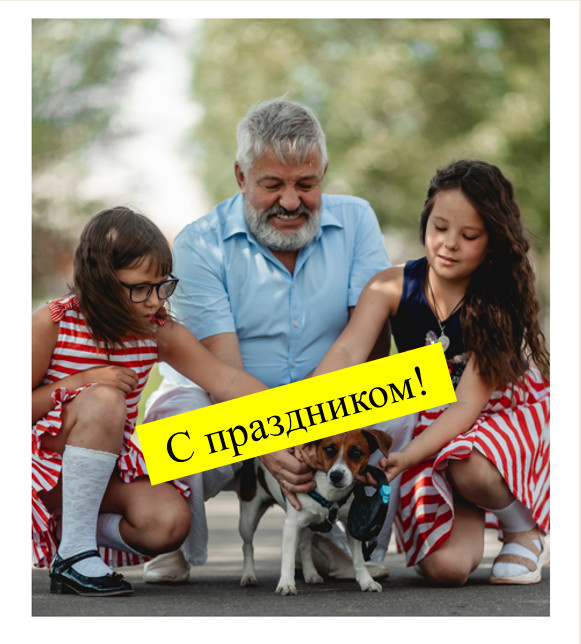 С частью детей.