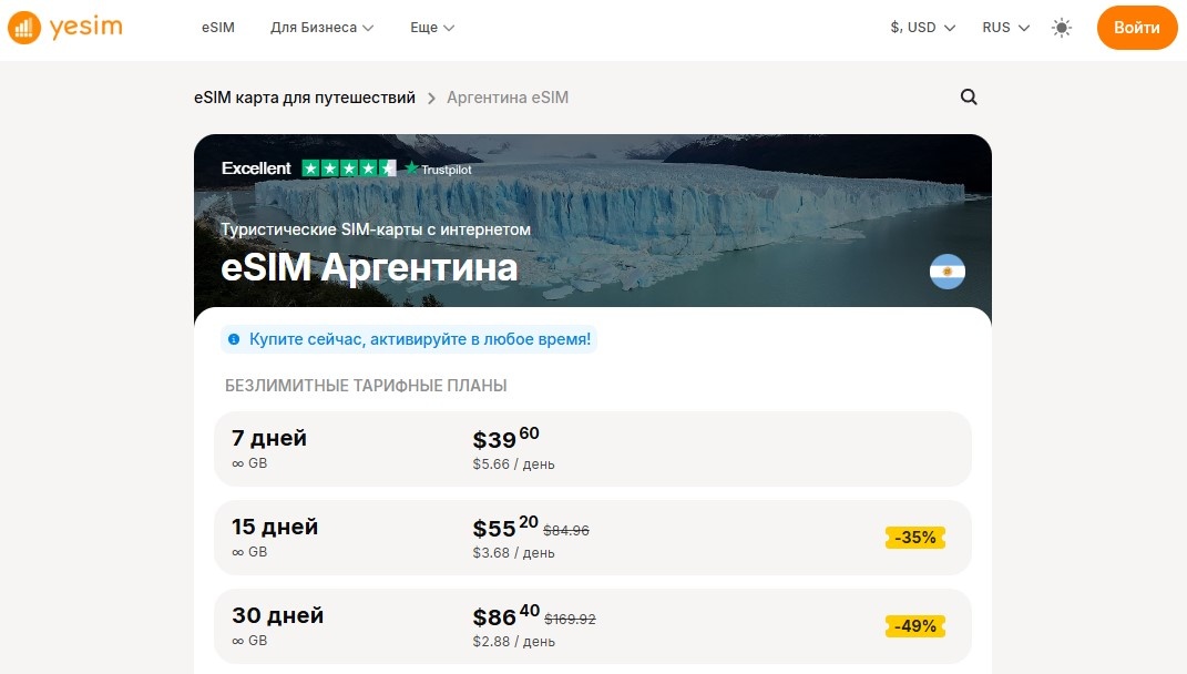 Тарифы на виртуальные карты Yesim для Аргентины
