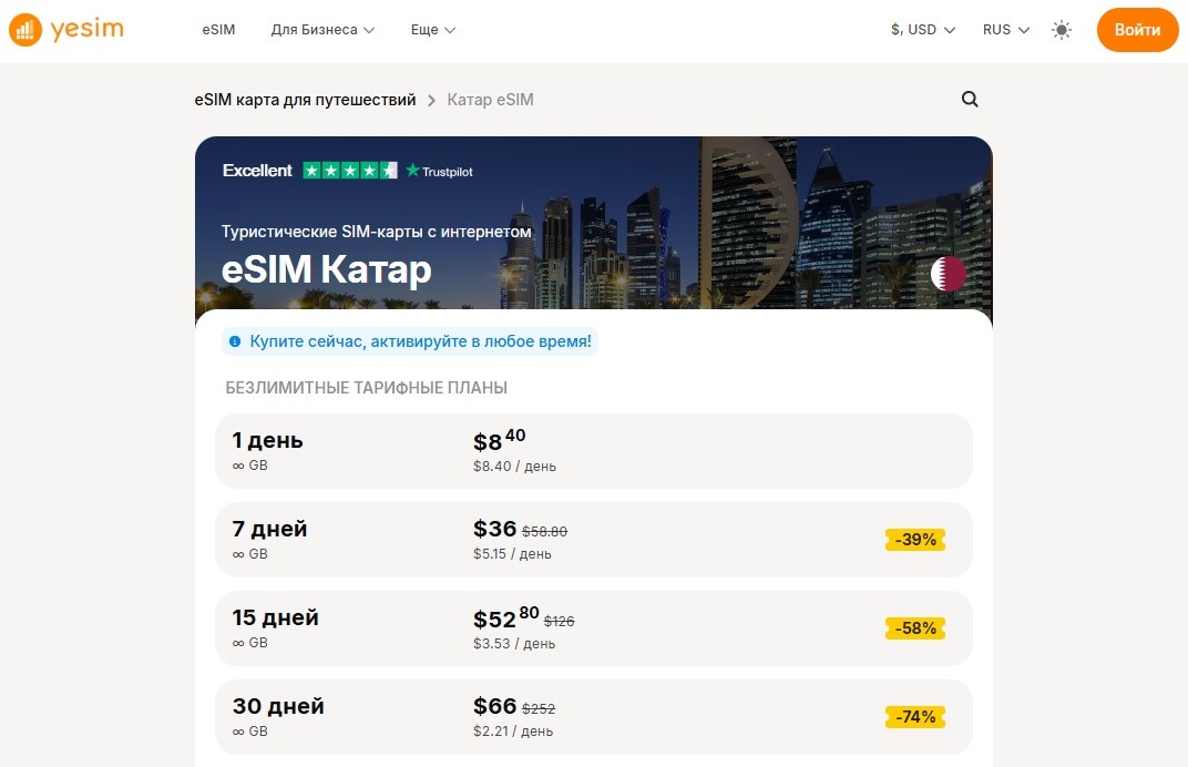  Тарифы на виртуальные карты Yesim для Катара