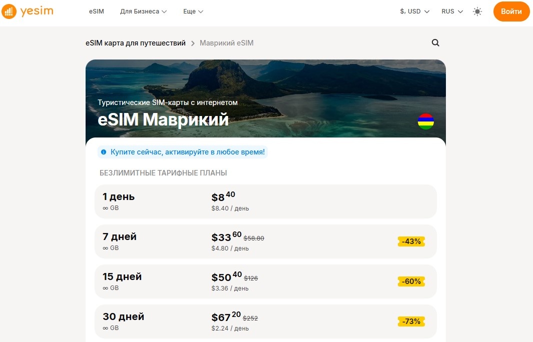 Тарифы на виртуальные карты Yesim для Маврикия