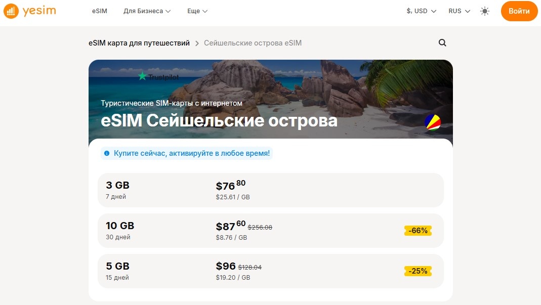 Тарифы на виртуальные карты Yesim для Сейшельских островов