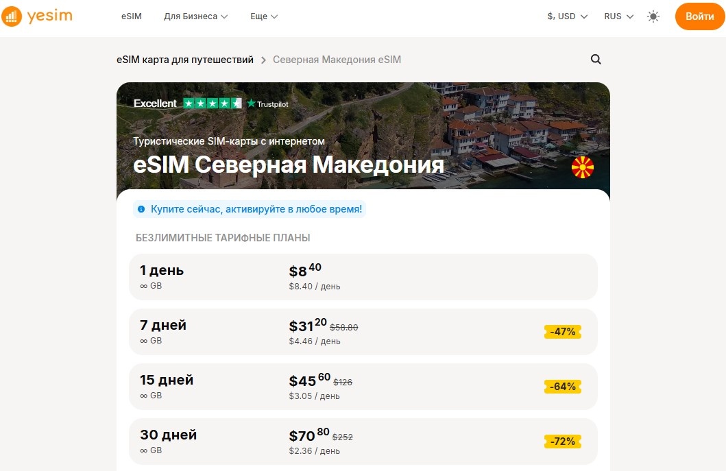 Тарифы на виртуальные карты Yesim для Македонии