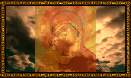 Радуйся, Пречистая, от иконы Твоея милости нам источающая.