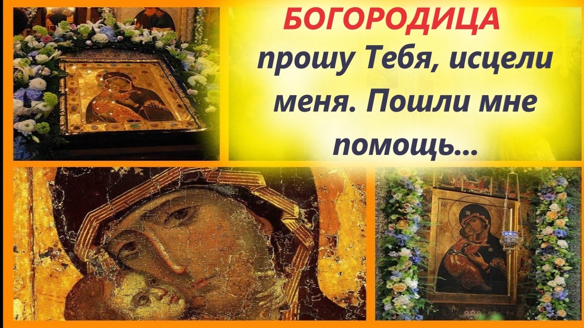 Взбранной Воеводе, Заступнице нашей, взирающе на первописанный образ Твой, хвалебное пение воспеваем Ти раби Твои, Богомати