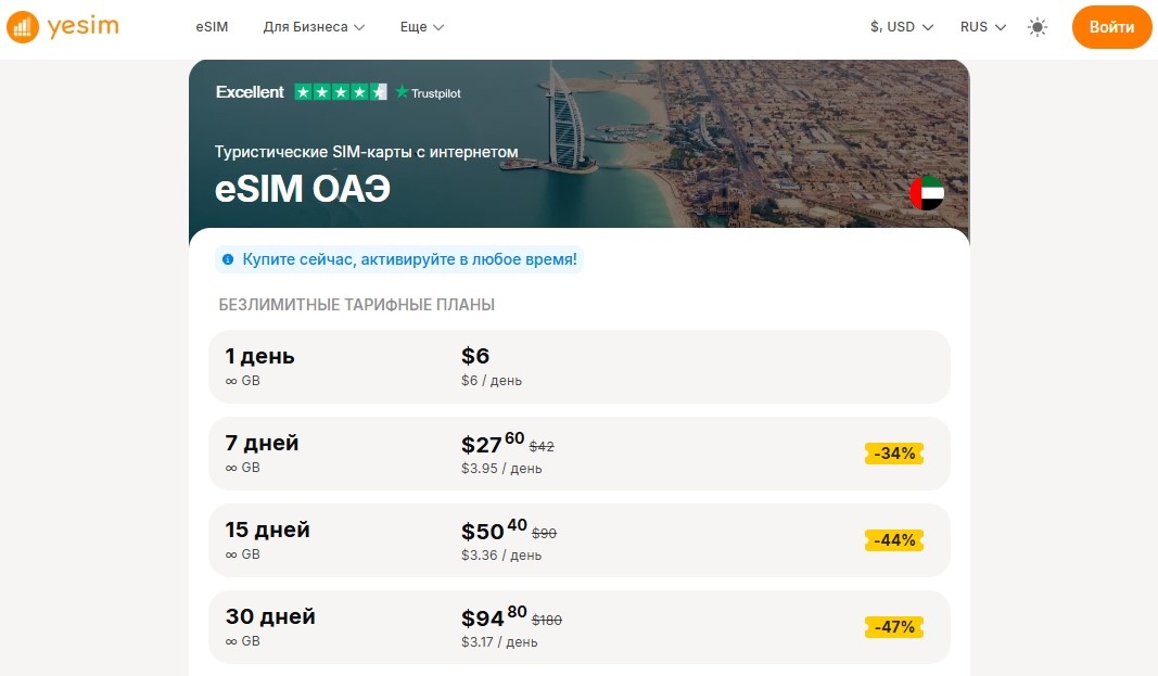  Тарифы на виртуальные карты Yesim для Дубая
