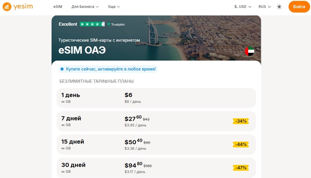  Тарифы на виртуальные карты Yesim для Абу-Даби