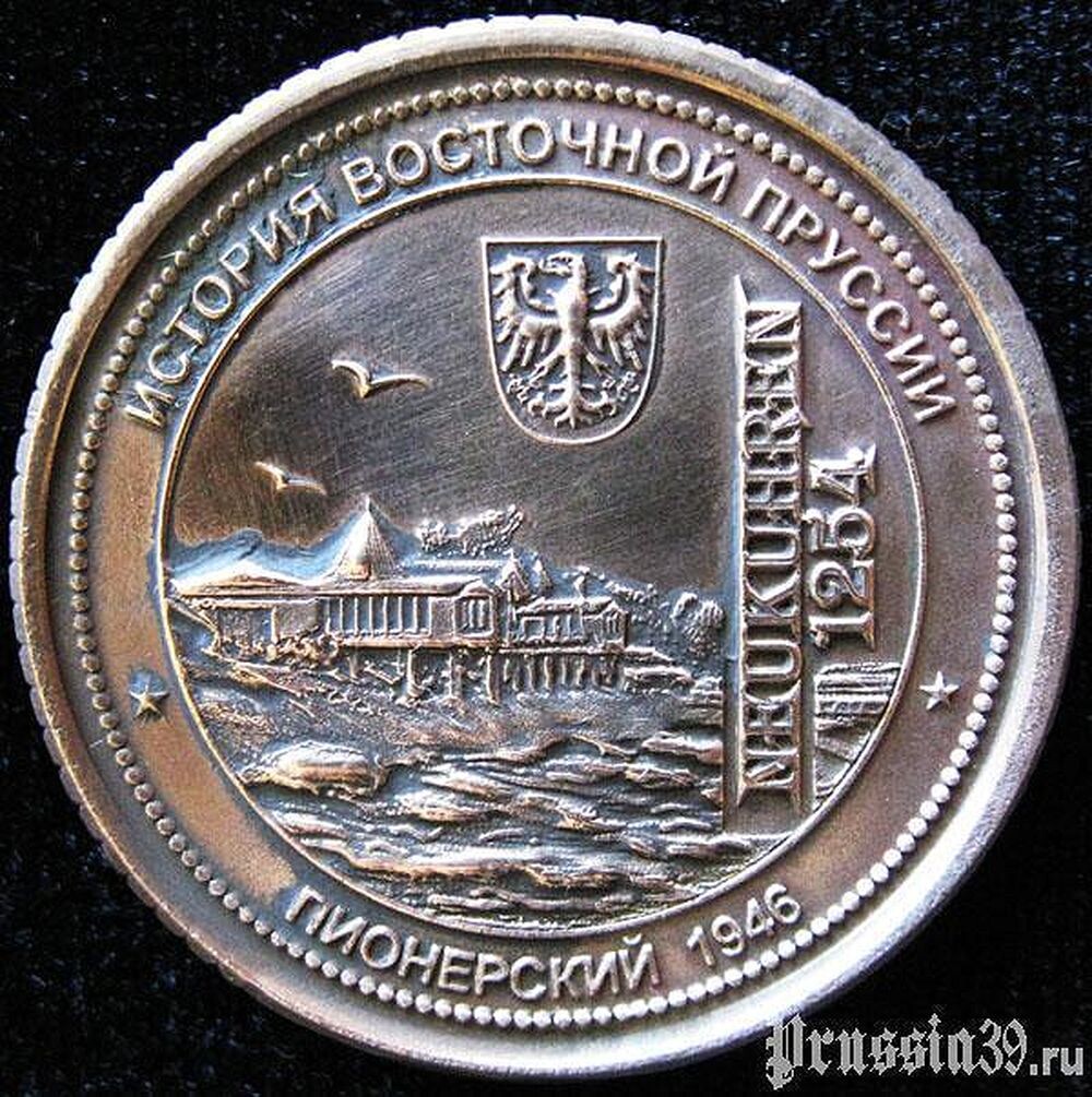 Фотоиллюстрация: Памятная монета, посвящённая городу Нойкурен-Пионерский. 2011.