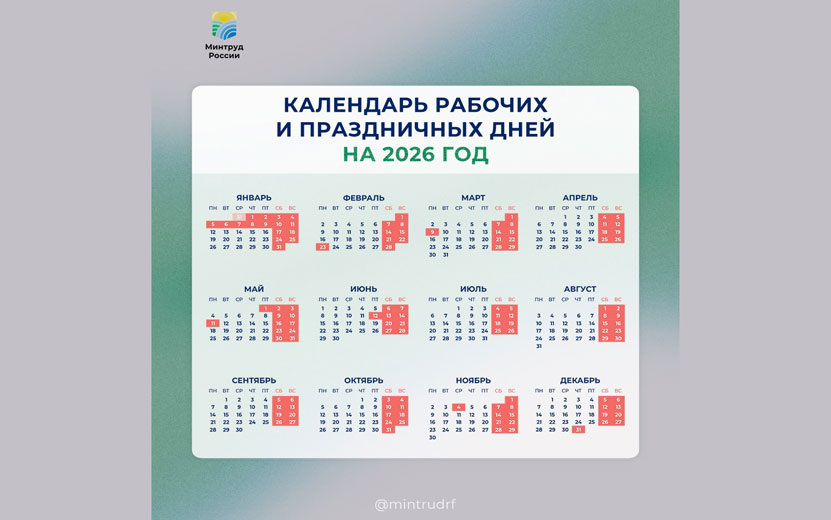    Длинные новогодние каникулы могут ожидать россиян в 2026 году