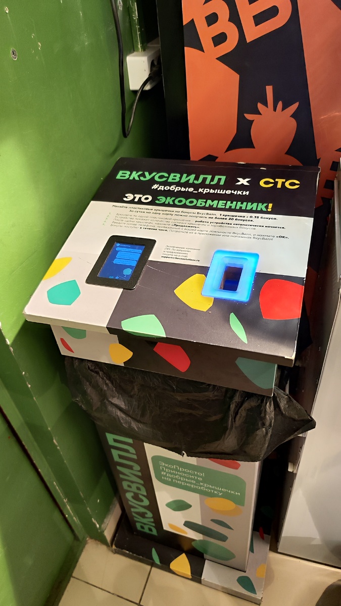 Как видим, есть мусорный пакет, который закреплён в экообменник и именно в него падают крышки, проходя через устройство, которое считает количество крышек и правильная ли крышка сдана